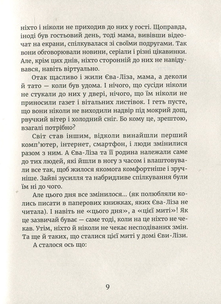 Книга У світлі світляків. На порозі ночі - Ольга Войтенко. Фото 7