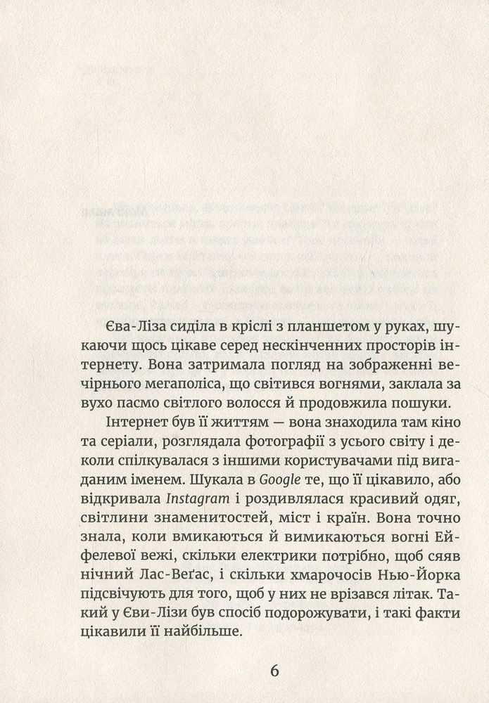 Книга У світлі світляків. На порозі ночі - Ольга Войтенко. Фото 4