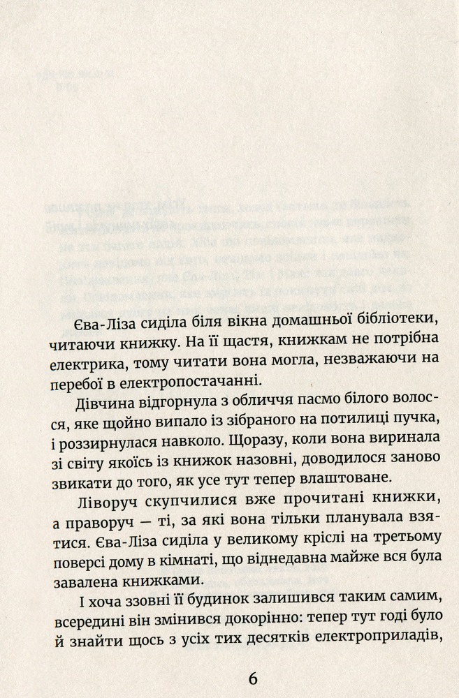 Книга У світлі світляків. Пошуки відправника - Ольга Войтенко. Фото 3
