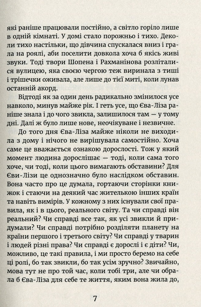 Книга У світлі світляків. Пошуки відправника - Ольга Войтенко. Фото 4