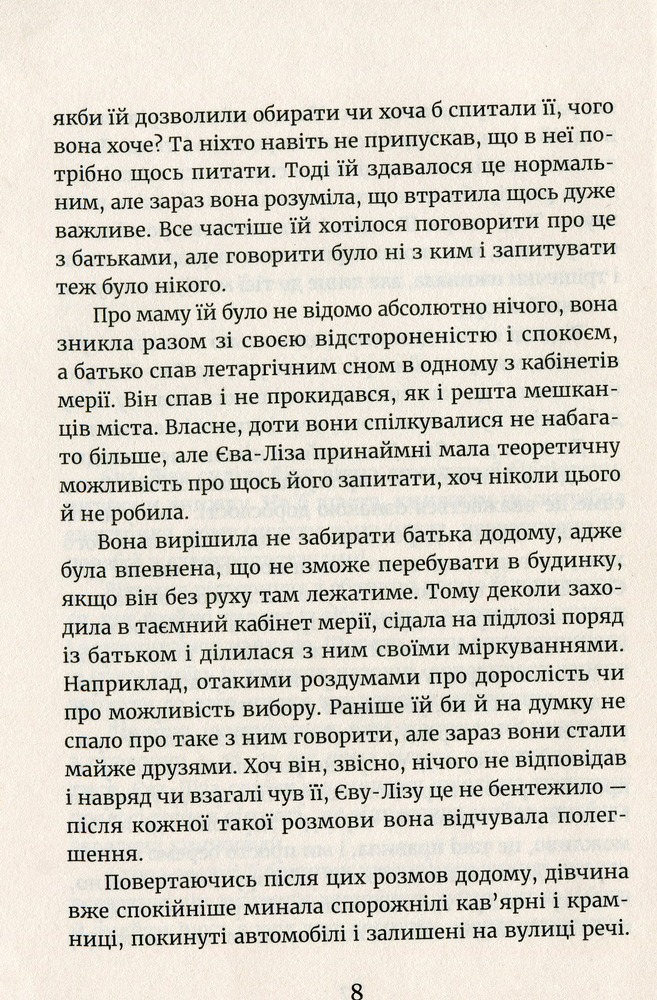 Книга У світлі світляків. Пошуки відправника - Ольга Войтенко. Фото 5