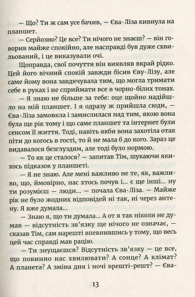 Книга У світлі світляків. Пошуки відправника - Ольга Войтенко. Фото 10