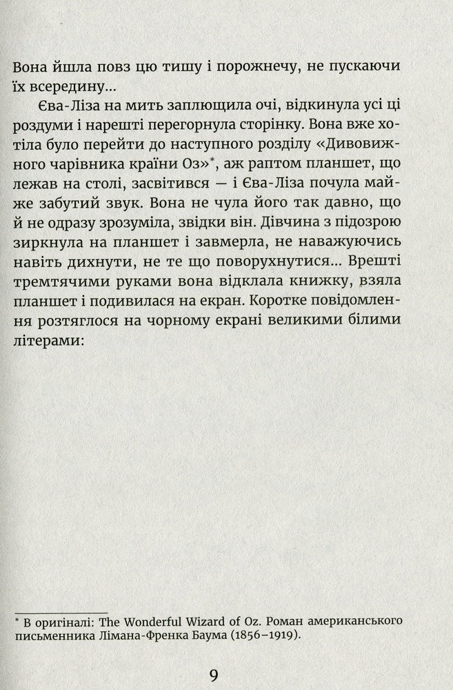 Книга У світлі світляків. Пошуки відправника - Ольга Войтенко. Фото 6