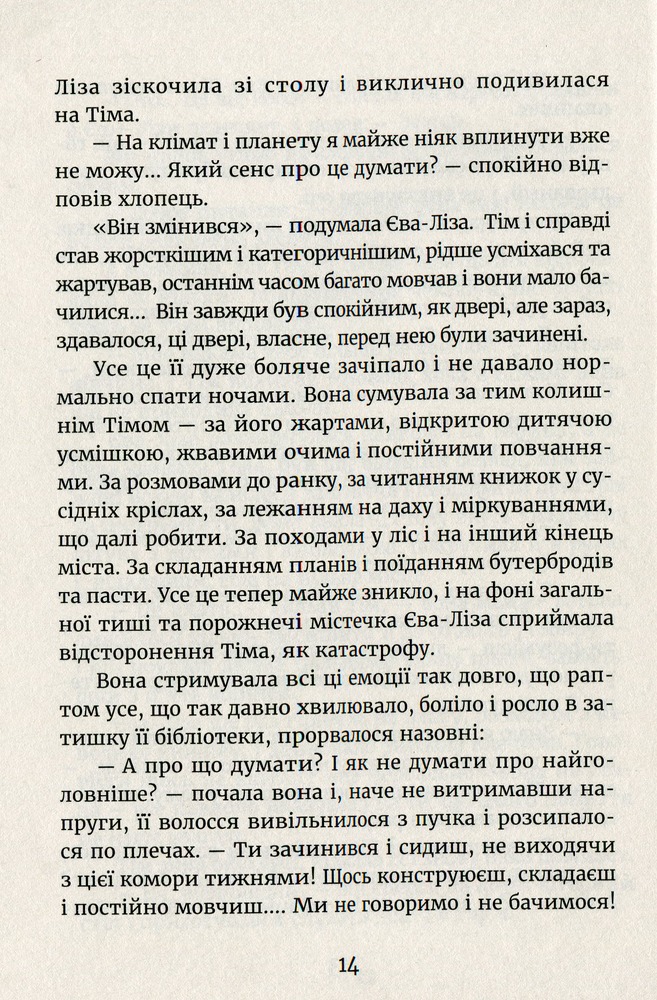 Книга У світлі світляків. Пошуки відправника - Ольга Войтенко. Фото 11
