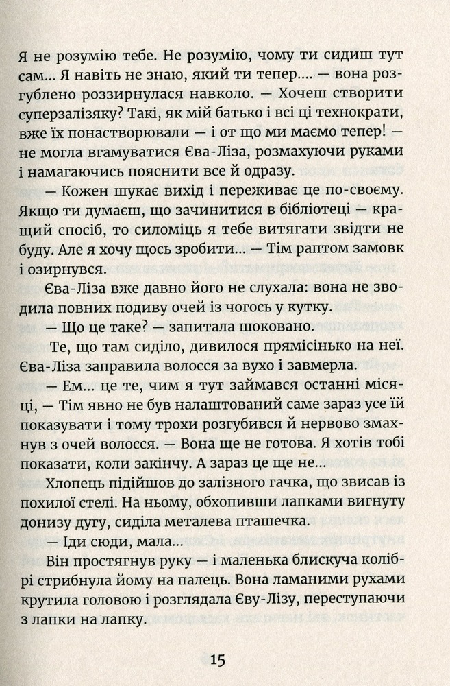Книга У світлі світляків. Пошуки відправника - Ольга Войтенко. Фото 12