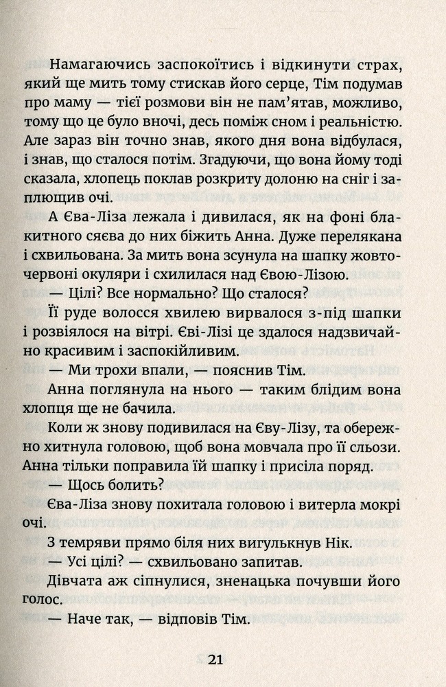 Книга У світлі світляків. Там, де тиша - Ольга Войтенко. Фото 13