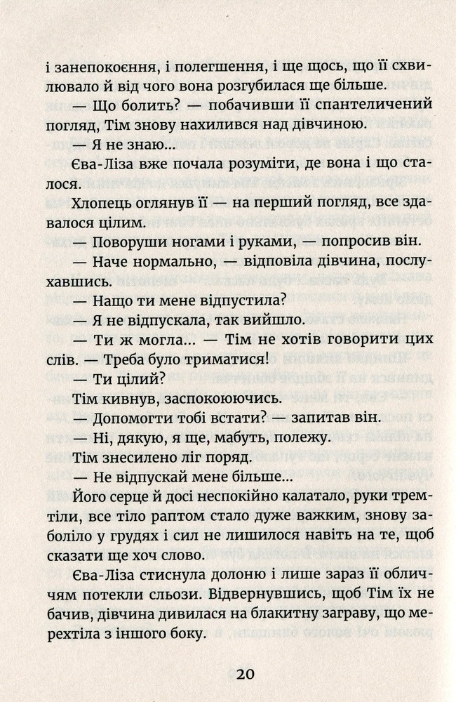 Книга У світлі світляків. Там, де тиша - Ольга Войтенко. Фото 12