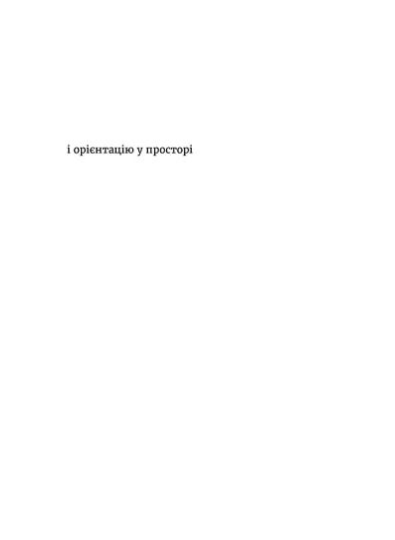 Книга У світлі світляків. Там, де тиша - Ольга Войтенко. Фото 5