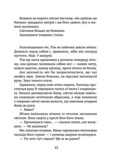 Книга У світлі світляків. Там, де тиша - Ольга Войтенко. Фото 7