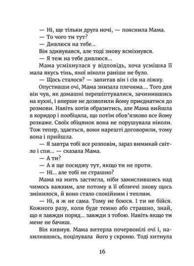 Книга У світлі світляків. Там, де тиша - Ольга Войтенко. Фото 8
