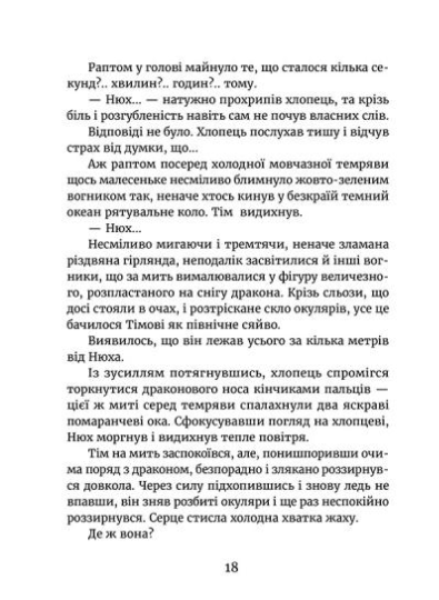 Книга У світлі світляків. Там, де тиша - Ольга Войтенко. Фото 10