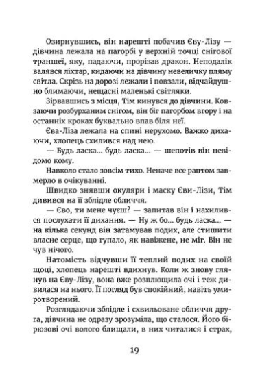 Книга У світлі світляків. Там, де тиша - Ольга Войтенко. Фото 11