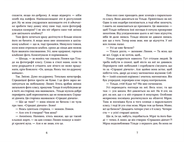 Книга Страшні дівчата - Ліса Б'єрбу. Фото 4