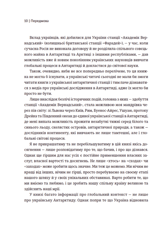 ВСЛ Лінія термінатора - Тетяна Стрижевська. Фото 3