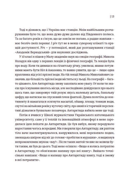 ВСЛ Лінія термінатора - Тетяна Стрижевська. Фото 6