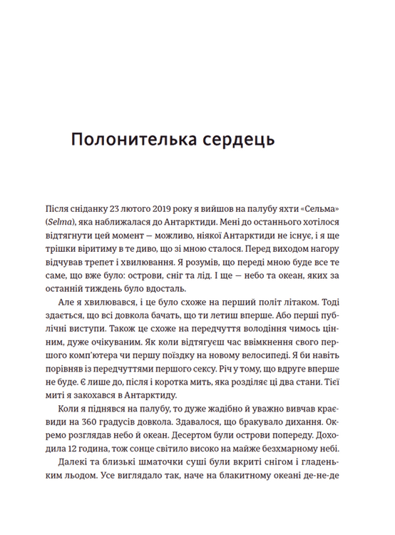 ВСЛ Лінія термінатора - Тетяна Стрижевська. Фото 8