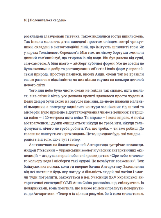ВСЛ Лінія термінатора - Тетяна Стрижевська. Фото 9