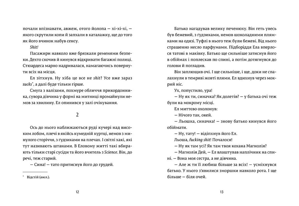 Книга Ел і Ева - Надія Біла. Фото 6