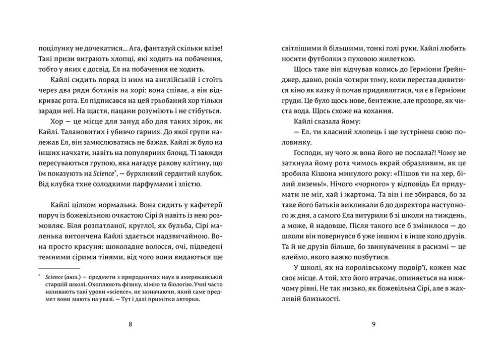 Книга Ел і Ева - Надія Біла. Фото 4