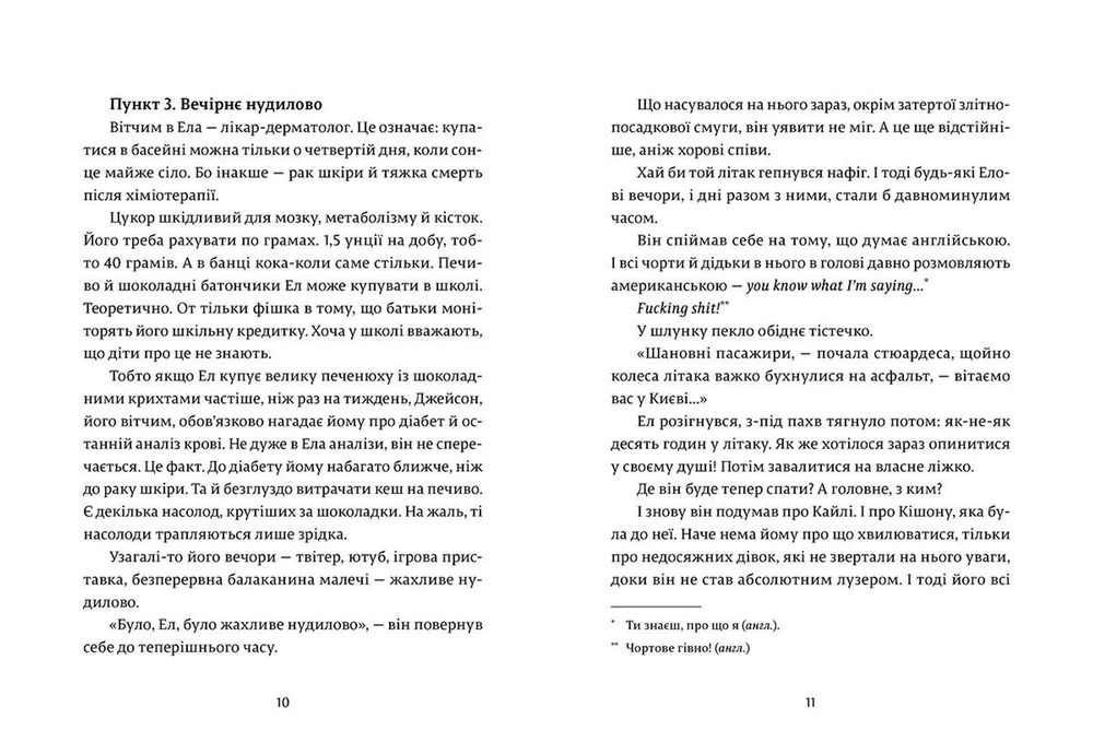 Книга Ел і Ева - Надія Біла. Фото 5