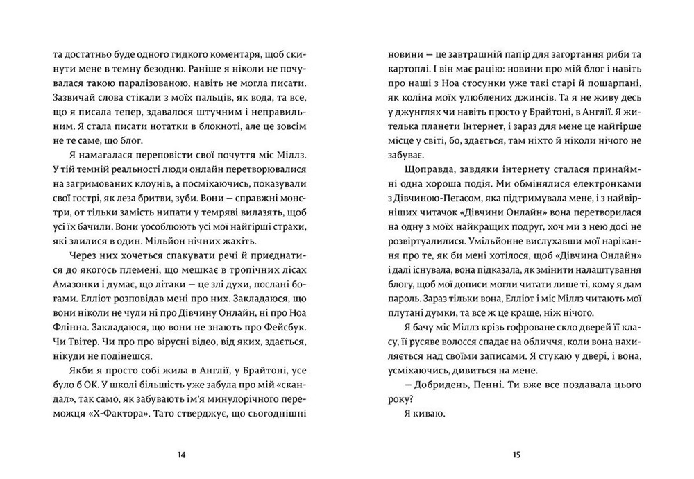 Книга Дівчина онлайн у турне. Книга 2 - Зої Заґґ. Фото 6