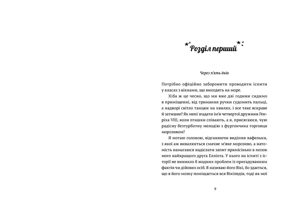 Книга Дівчина онлайн у турне. Книга 2 - Зої Заґґ. Фото 3