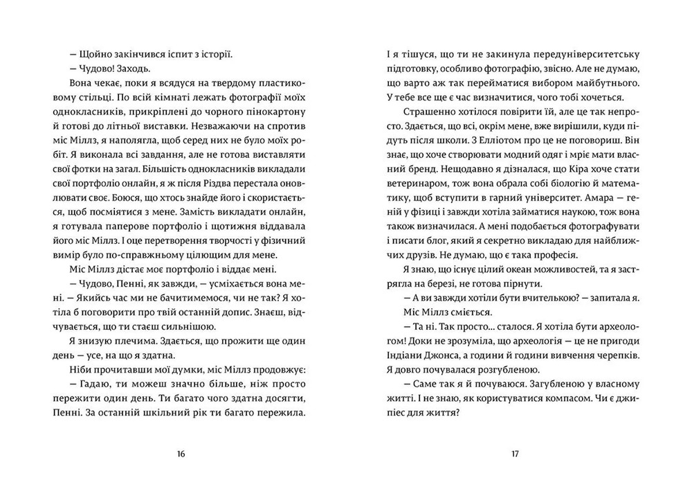 Книга Дівчина онлайн у турне. Книга 2 - Зої Заґґ. Фото 5