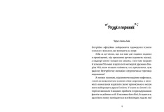 Книга Дівчина онлайн у турне. Книга 2 - Зої Заґґ. Фото 3