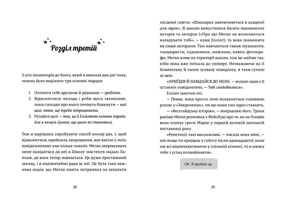 Книга Дівчина онлайн. Соло. Книга 3 - Зої Заґґ. Фото 5