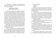 Книга Дівчина онлайн. Соло. Книга 3 - Зої Заґґ. Фото 6