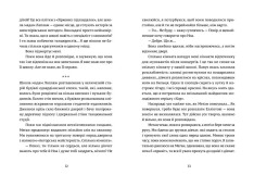 Книга Дівчина онлайн. Соло. Книга 3 - Зої Заґґ. Фото 4