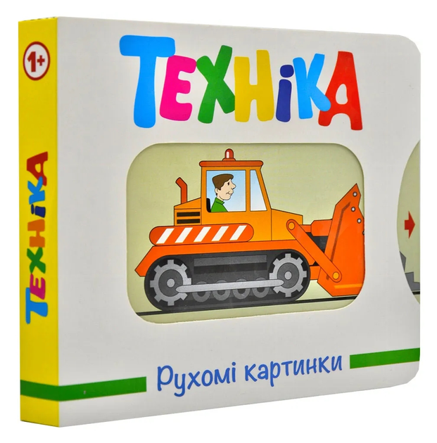 Книга Рухомі картинки. Техніка