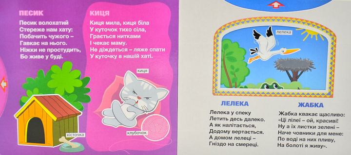 Книга Рухомі картинки. Хто де живе. Фото 3
