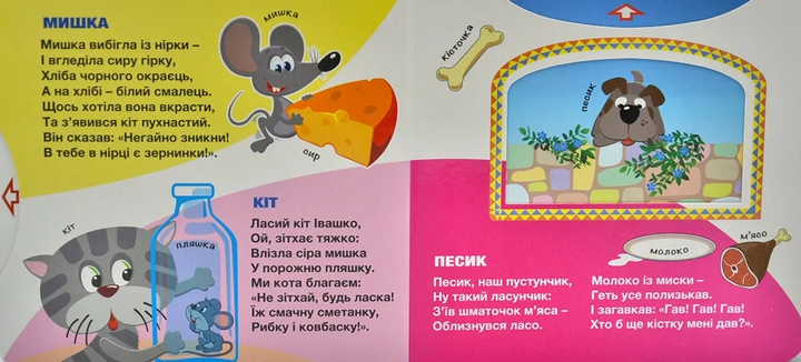 Книга Рухомі картинки. Що ми їмо. Фото 3