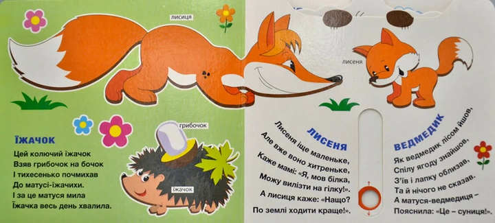 Книга Рухомі картинки. Моя мама. Фото 2