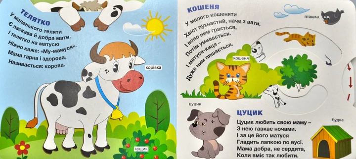 Книга Рухомі картинки. Моя мама. Фото 4
