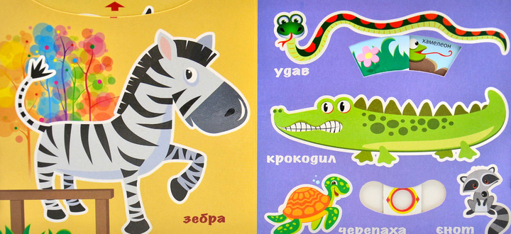 Книга Рухомі картинки. Зоопарк. Фото 5
