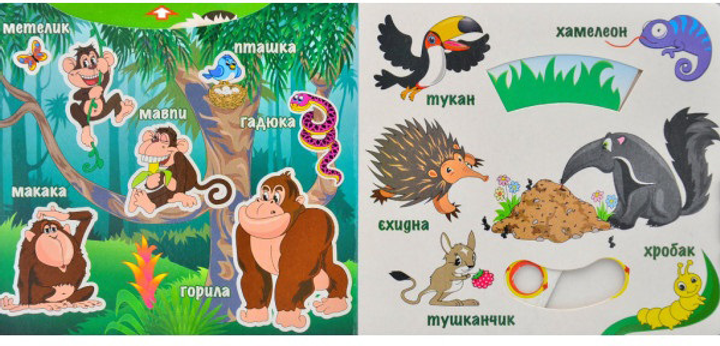 Книга Рухомі картинки. Джунглі. Фото 4