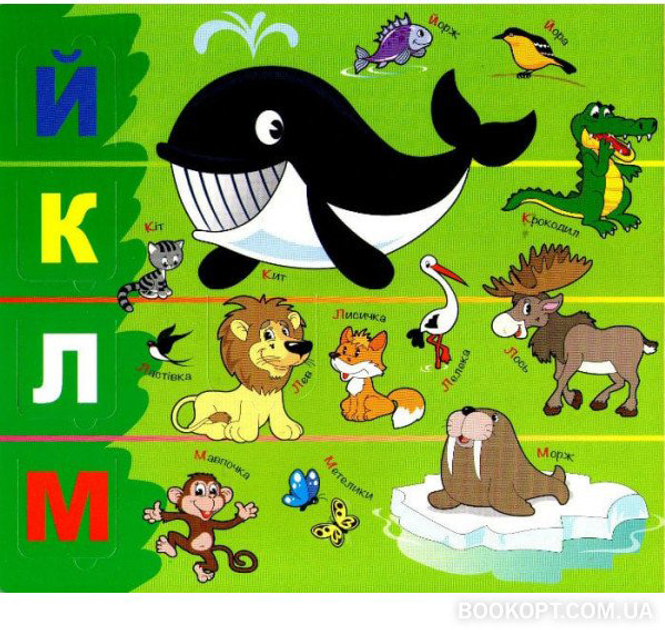 Книга Абетка. 50 віконець.. Фото 6