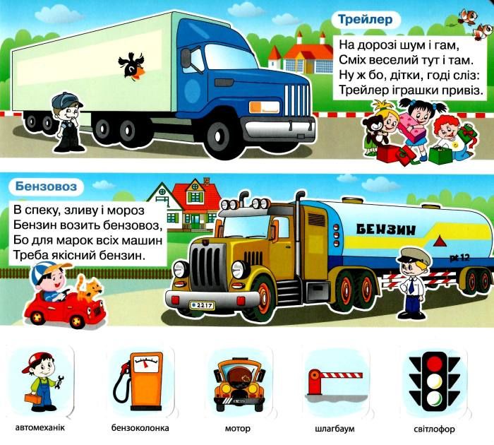 Книга Як працюють машини. 50 віконець.. Фото 3