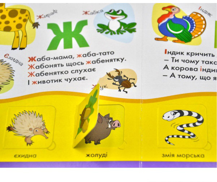 Книга Абетка для малят. 50 віконець.. Фото 3