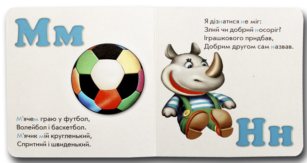 Книжка-картонка. Абетка іграшкова. Фото 2
