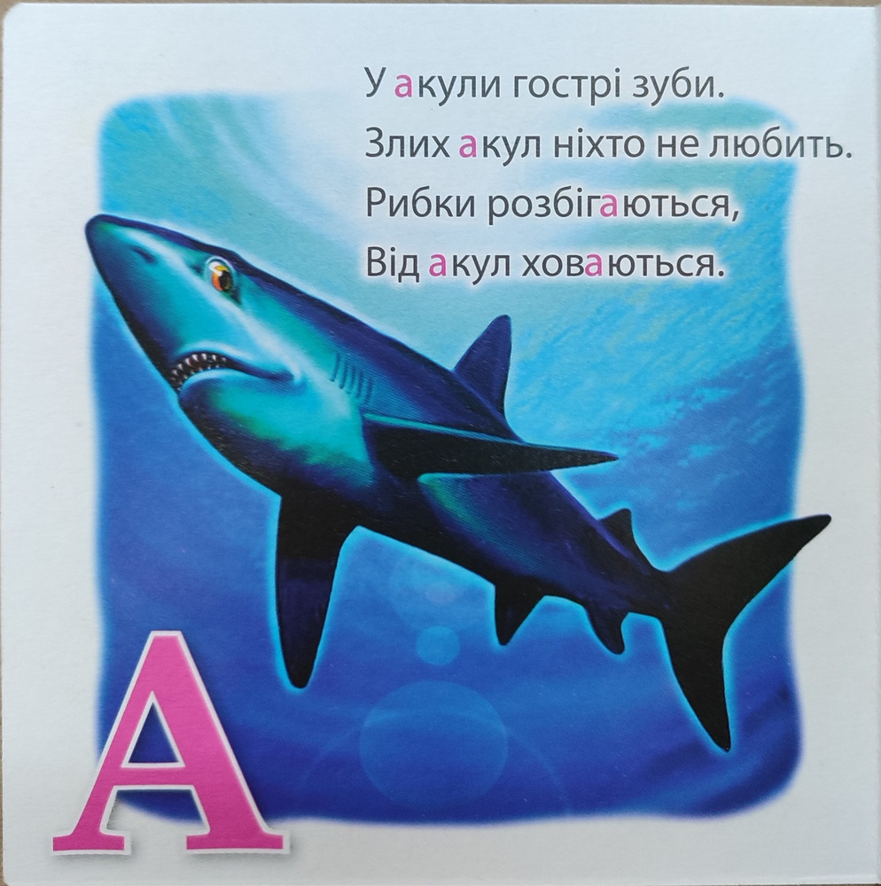 Книжка-картонка. Абетка про звірят. Фото 2