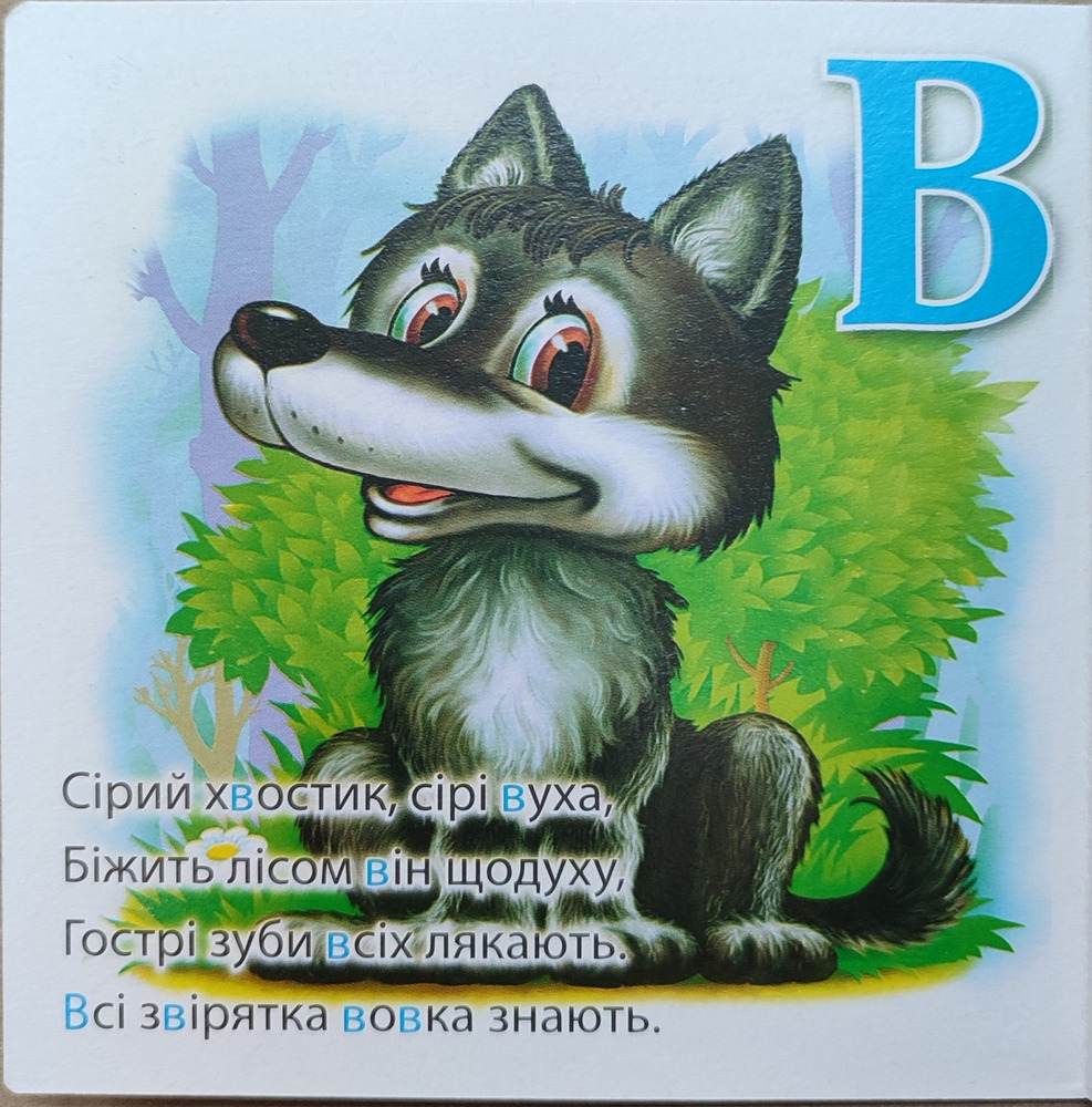 Книжка-картонка. Абетка про звірят. Фото 4