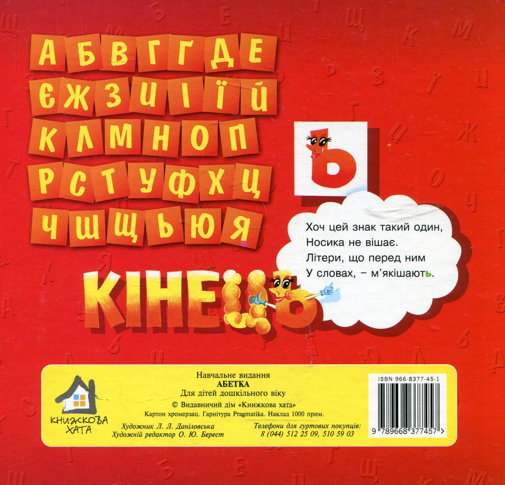 Книжка-картонка. Абетка Чубач. Фото 2