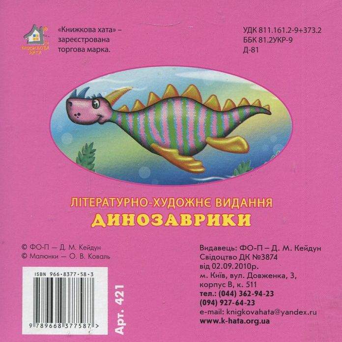 Книжка-картонка. Динозаврики. Фото 2