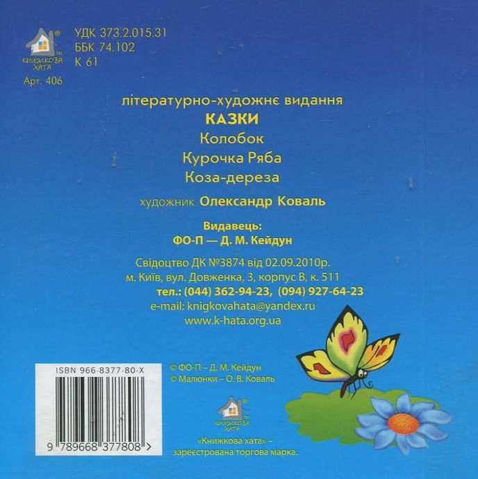 Книжка-картонка. Колобок. Фото 2