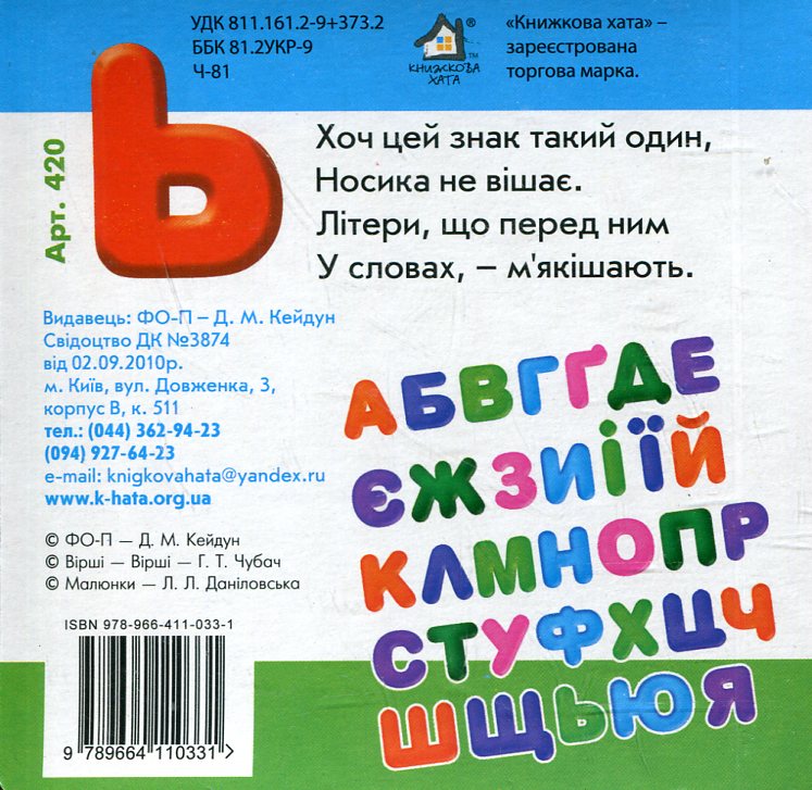 Книжка-картонка. Маленька абетка з вел. літ.. Фото 2
