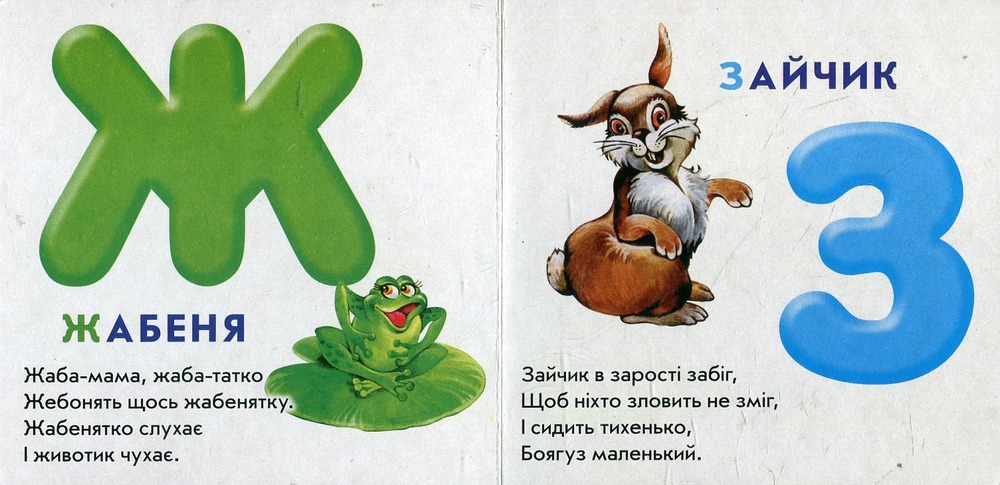 Книжка-картонка. Маленька абетка з вел. літ.. Фото 3