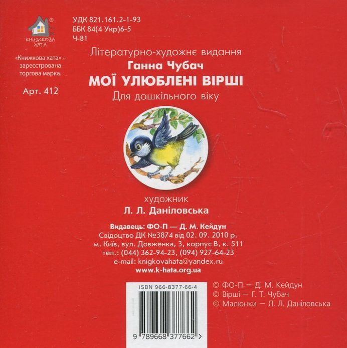 Книжка-картонка. Мої улюблені вірші. Фото 2